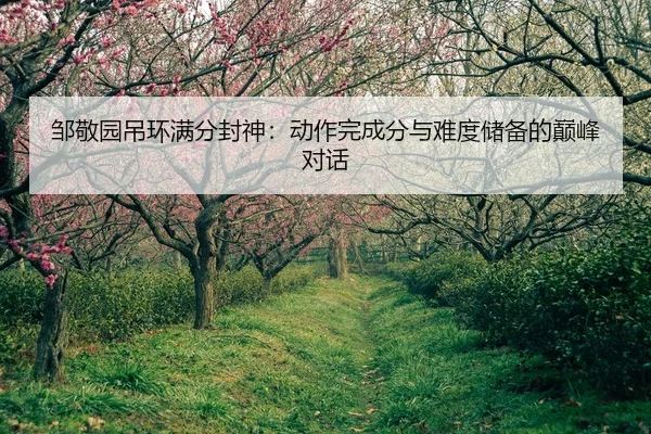 zou-jing-yuan-diao-huan-man-fen-feng-shen-dong-zuo-wan-cheng-fen-yu-nan-du-chu-bei-de-dian-feng-dui-hua-2-133.jpg