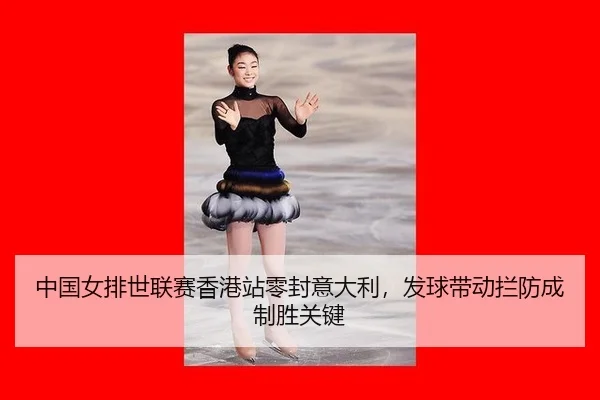 zhong-guo-nv-pai-shi-lian-sai-xiang-gang-zhan-ling-feng-yi-da-li-fa-qiu-dai-dong-lan-fang-cheng-zhi-sheng-guan-jian-2-986.jpg