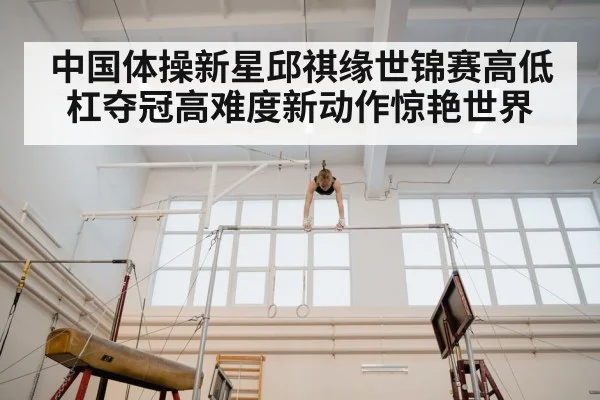 gymnast on uneven bars