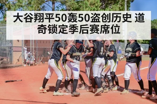 baseball home run celebration